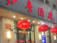 -知音酒楼(花园店)