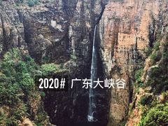 景点-广东大峡谷