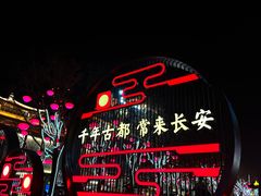 -大唐不夜城