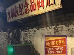 -长沙文和友(海信广场店)