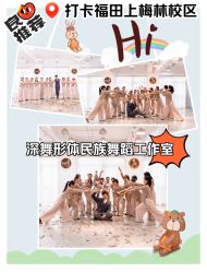 点击看大图 -深舞形体民族舞蹈工作室