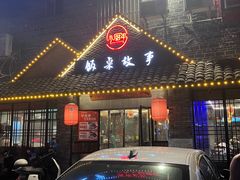-饭桌故事·血鸭湘(荣宝华店)