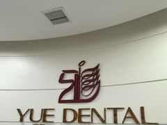 -雅悦齿科(顾村公园店)