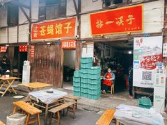 门面-拈一筷子·宜宾江湖菜(十一街店)