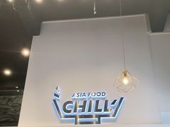 -CHILL Pho澳洲牛肉越南粉(佛山顺德万象汇店)