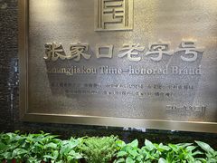 -穆斯林饭庄(明德南街店)