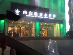 -南宫温泉水世界