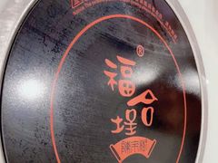 -福合埕牛肉火锅(长平国新店)