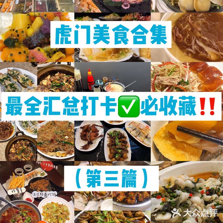虎门本地人力荐的美食清单‼️快来补充吧~