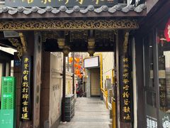 -東茅街茶馆