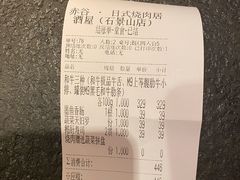 账单-赤谷和牛烧肉居酒屋(石景山店)