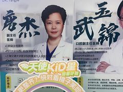 -唐杰口腔(富都广场店)