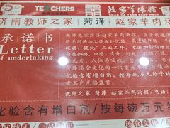 -教师之家赵家羊汤馆(东青龙街店)