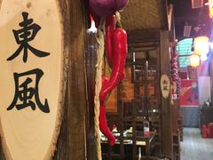 -唇辣号重庆老火锅(亦庄店)