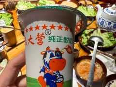 北大营酸奶-壹兆圆重庆火锅手工炒底料(长白格林玫瑰湾店)