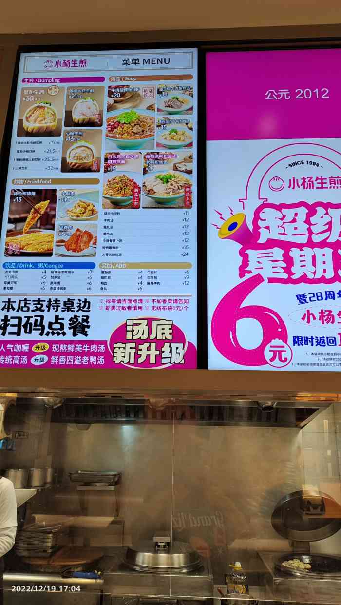 小杨生煎(月星环球港店)-"不算很好,应付一下,价格也就那样了,不便.
