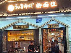 -初寻南村竹煲饭(万科·西街花园店)