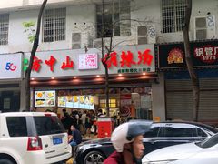 门面-方中山胡辣汤(成都首店)