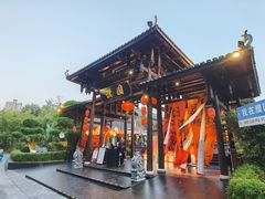 -濮园 · 四合院餐厅