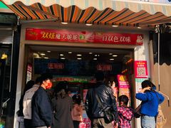 门面-一家人面馆(三条巷店)
