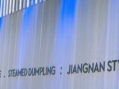 -苏小柳点心·手作小笼包(浦东嘉里城分院)