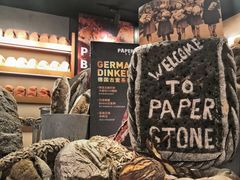 -PAPER STONE BAKERY(天环店)