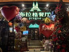 -布拉格餐厅· 中欧捷克菜(全国首店)
