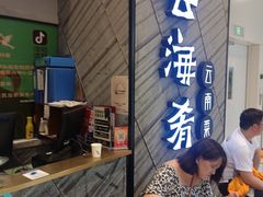 -云海肴·汽锅鸡·云南菜(苏州中心店)