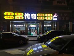 -传奇龙虾·烤牛肉