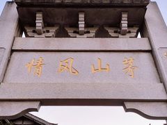 -茅山东方盐湖城景区