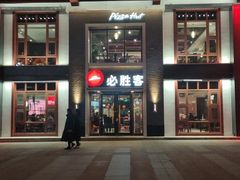 -必胜客(花舞大唐博物馆店)