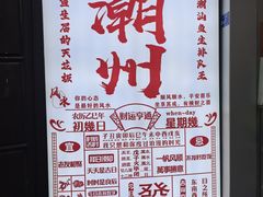 -官塘鱻鱻鱼生·潮汕生腌·砂锅粥(西马路总店)