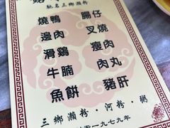 -铭珠粥粉(雅居乐花园分店)