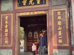 -灵光寺