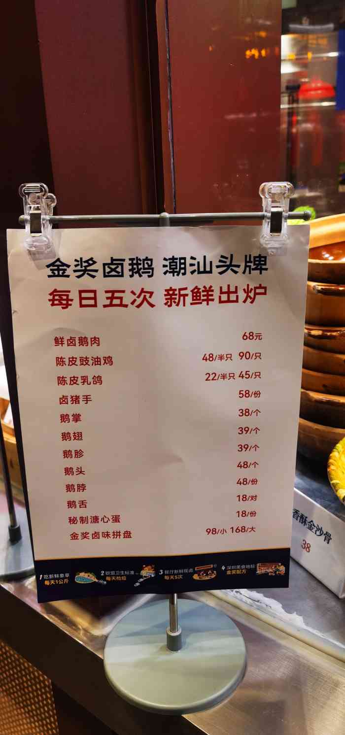 陈鹏鹏潮汕菜·金奖卤鹅(卓悦中心岗厦店)-"怎么评价了?