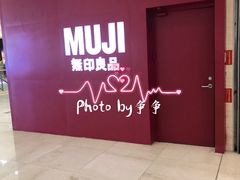 -MUJI无印良品(茂业天地店)