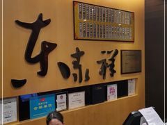 -东泰祥生煎馆(重庆北路店)
