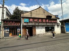 -老衢里·衢州农家菜(邱隘店)