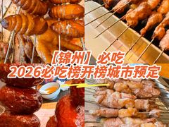 -老白清真烧烤(锦州旗舰店)