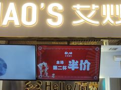 -CHAO'S艾炒酸奶·冰糖葫芦(兰州中心店)