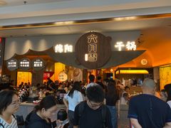 -六月雪干锅(涪城万达广场店)
