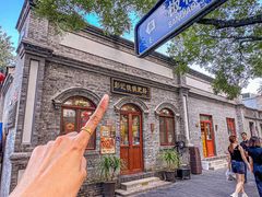 -彭记铁锅肥肠(东四总店)
