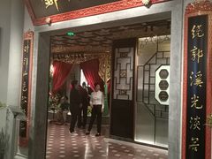 -锦府盐帮·侯宅(五棵松万达店)