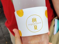 -树夏(建设路店)