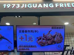 -1973继光香香鸡(大东方百货店)