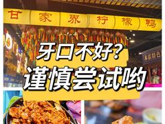 -甘家界牌柠檬鸭(青山店)