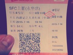 -SFC上影影城(港汇永华IMAX激光店)