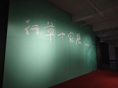 -湖北省美术院美术馆