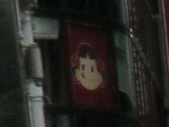-不二家(数寄屋橋店)