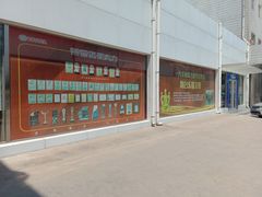 -烟台东联一汽丰田4S店(福山区店)